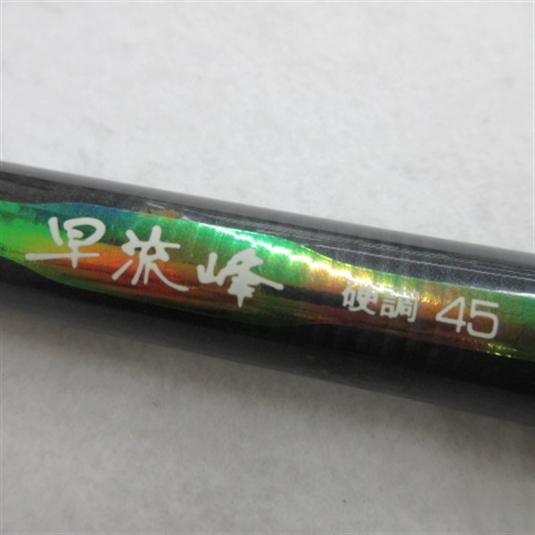パワーセレクト早流峰硬調４５